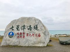 -七星潭蓝天广场