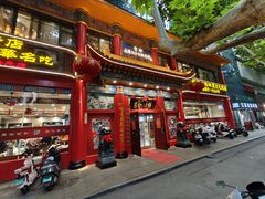 -葛记焖饼(伏牛路店)