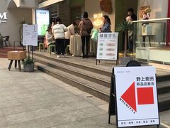 -野上麦田(中贸广场店)