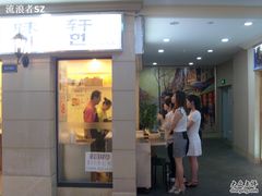 门面-韩味轩(丰盛町店)