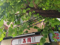 -荔園 LaiYuen