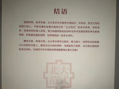 -北京大学赛克勒考古与艺术博物馆