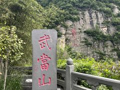 -武当山风景区
