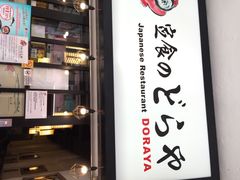 Doraya(铜锣湾店)-定食Doraya(骆克道店)