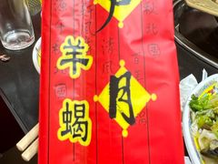 -芦月轩羊蝎子(北蜂窝店)