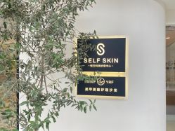 -海菲秀黑钻·SELF SKIN悦己·Tech SPA