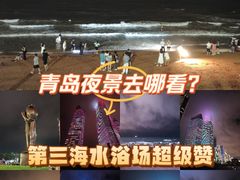 -青岛第三海水浴场