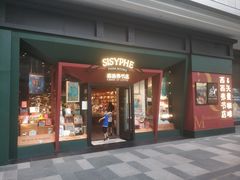 门面-西西弗书店·矢量咖啡(新光天地店)