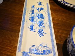 -塞伊德·蒙餐(锡林浩特店)
