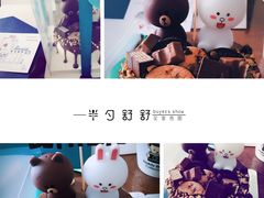 line巧克力蛋糕-半勺舒舒生日蛋糕店