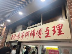 -大时代美食面馆