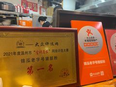 -锦泓老字号猪脏粉(东联大厦店)