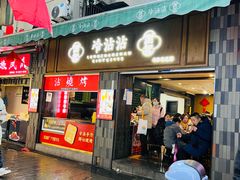 门面-谢智冷沾沾(马家巷总店)