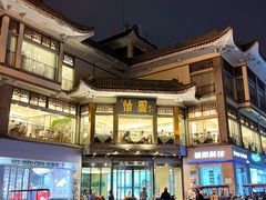 -怡园饭店-餐厅(四望亭店)