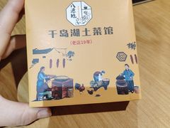 -八源地千岛湖土菜馆·有机鱼(塘苗路十九年店)