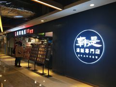 门面-吴草鸡爪오초닭발韩食堂(融恒盈嘉中心店)
