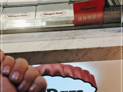 -哈根达斯(滨江店)