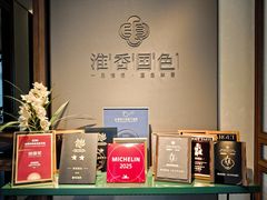 -淮香国色·淮扬菜(正大中心店)