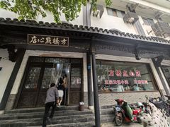 -方桥点心店(易发城店)
