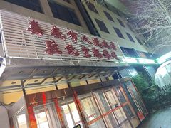 -湘中缘·湖南菜(娄底驻京办店)