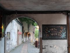 -留荫庐旅馆(南浔古镇百间楼店)
