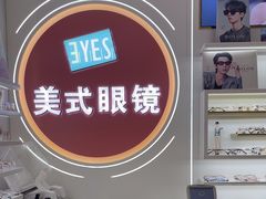 -美式眼镜·授权蔡司.依视路.尼康.豪雅.明月(南翔印象城店)