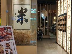 门面-味太助·银饭食堂(中华城店)