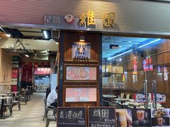 -维園(小梅大街店)