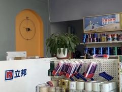 -立邦(三奇环渤海店)