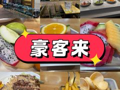 -豪客来牛排(天阳D32店)