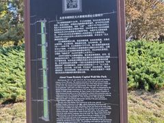 -元大都城垣遗址公园