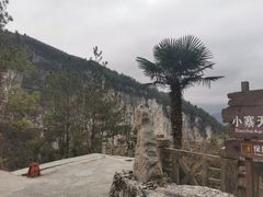 -小寨天坑