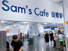-山姆会员商店(亦庄创意生活广场店)