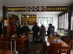 -兴福老面馆(寺路街店)