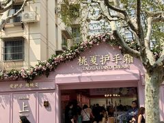 -安福路