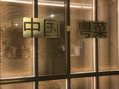 -北京厨房(西安SKP店)