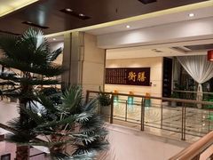 -卓正国际酒店·膳衡食府