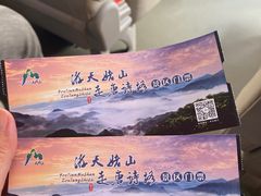 -天姥山