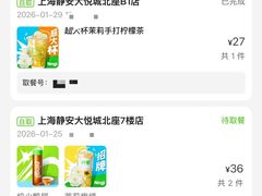 -柠季·手打柠檬茶(静安大悦城北座B1店 )