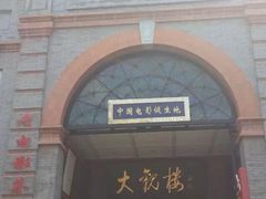 -北京前门大栅栏