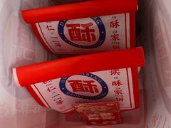 -读酥世家(宛平南路店)