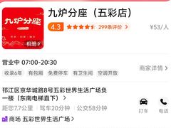 -九炉分座(五彩店)