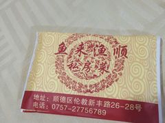 -水乡人家私房菜(逢简店)