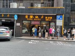 -国际饭店·帆声西饼屋(黄河路店)