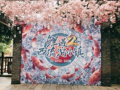-西流沱小镇