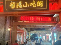 -黎阳老街