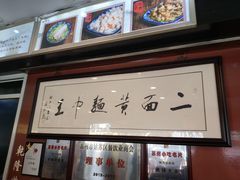 -裕兴记·三虾面(西北街总店)