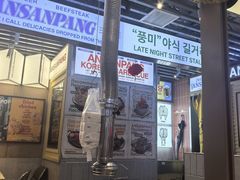 -安又胖韩国烤肉(美罗城店)