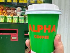 -ALPHA COFFEE阿尔法咖啡(虹泉路店)