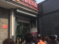 门面-天泽祥·鼓楼馒头(鼓楼店)